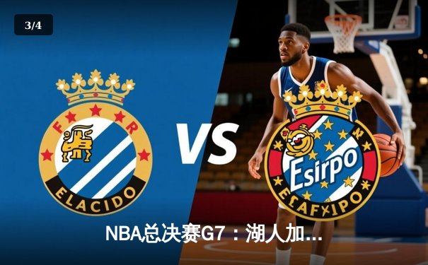 NBA总决赛G7：湖人加时险胜凯尔特人，詹姆斯三双定乾坤 - 3