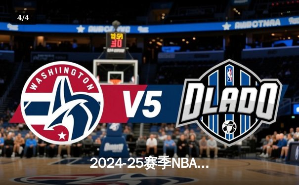 2024-25赛季NBA总决赛落幕，勇士队惊险逆转凯尔特人队夺得总冠军 - 4