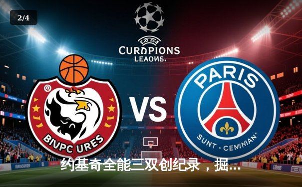 约基奇全能三双创纪录，掘金加时鏖战力克勇士迎六连胜 - 2