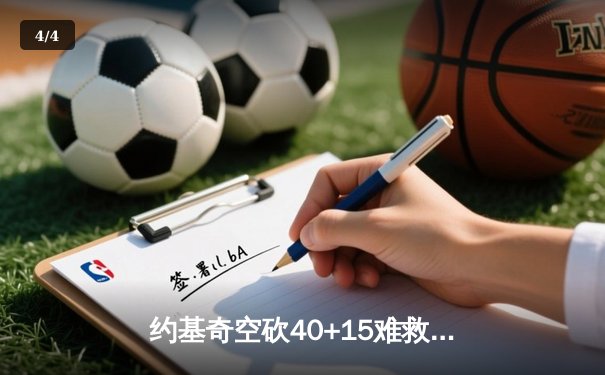约基奇空砍40+15难救主 掘金加时惜败独行侠东契奇三双定乾坤 - 4